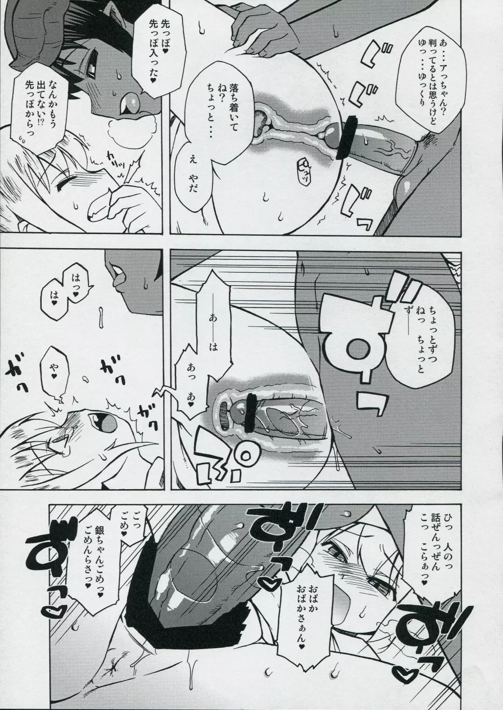 バラ色のシャツを着て。 - page7