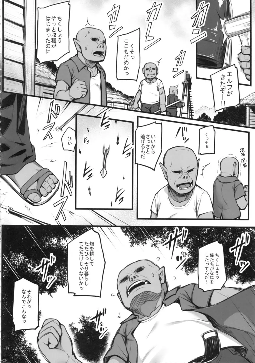 わたしのオークさん - page3