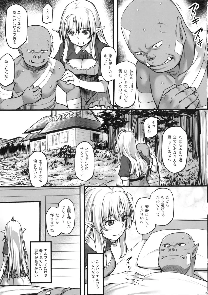 わたしのオークさん - page6