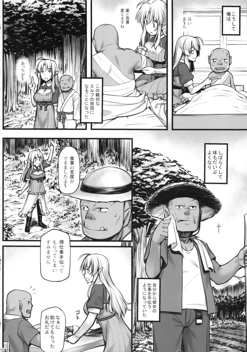 わたしのオークさん - page7