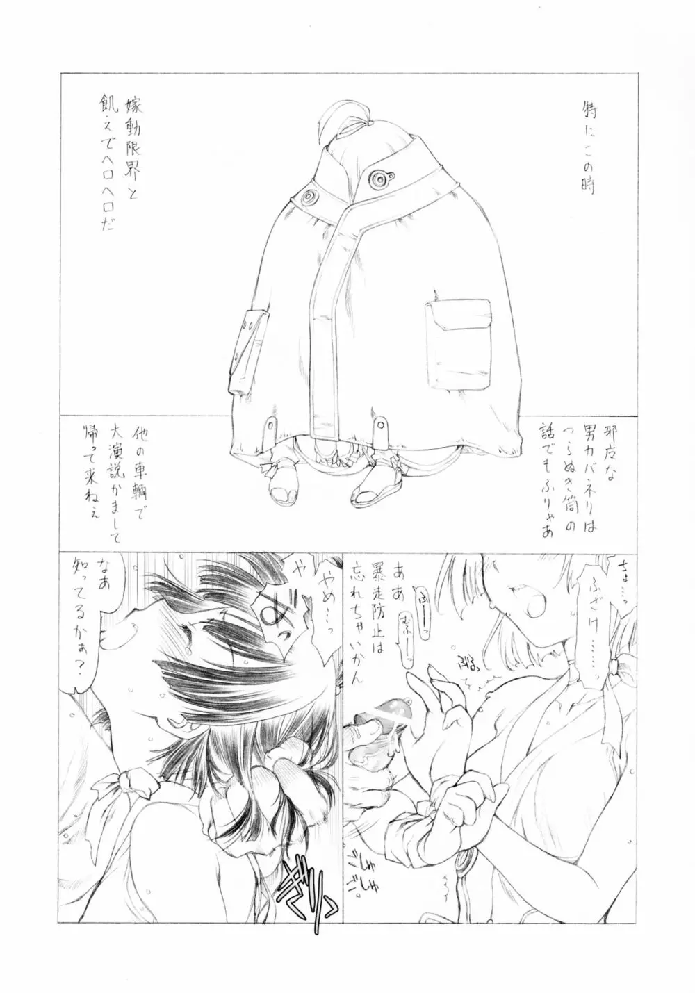 わきまん - page4