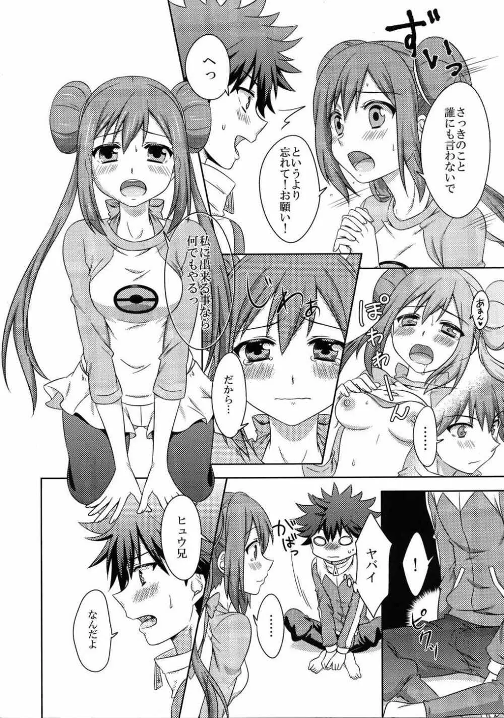 えっちな女の子は好きですか? - page5