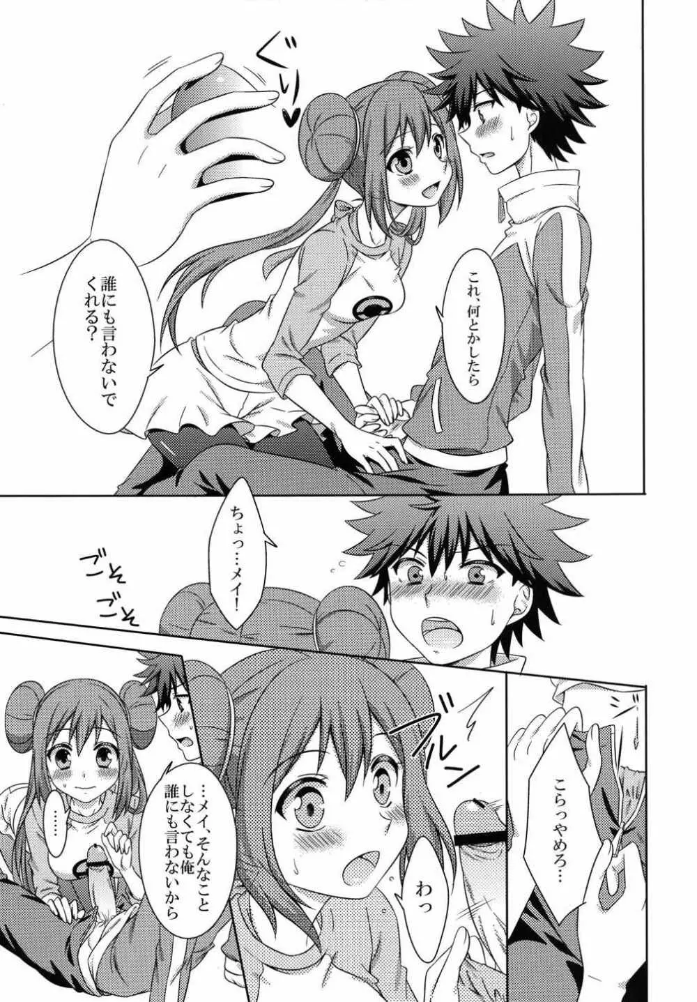 えっちな女の子は好きですか? - page6