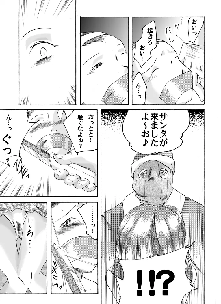 欲望回帰 第167章 -変質強姦サンタのX’masザーメンプレゼント- - page6