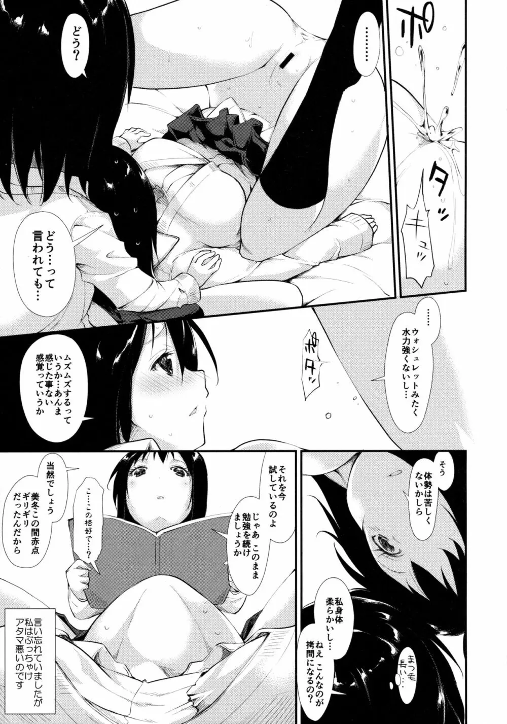 ウォータードロップ・ガールズ - page12