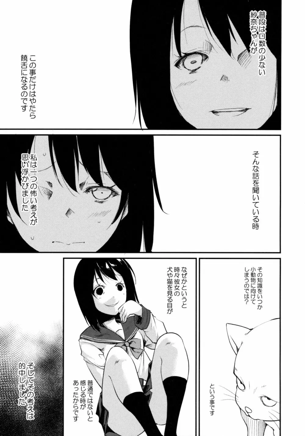 ウォータードロップ・ガールズ - page6