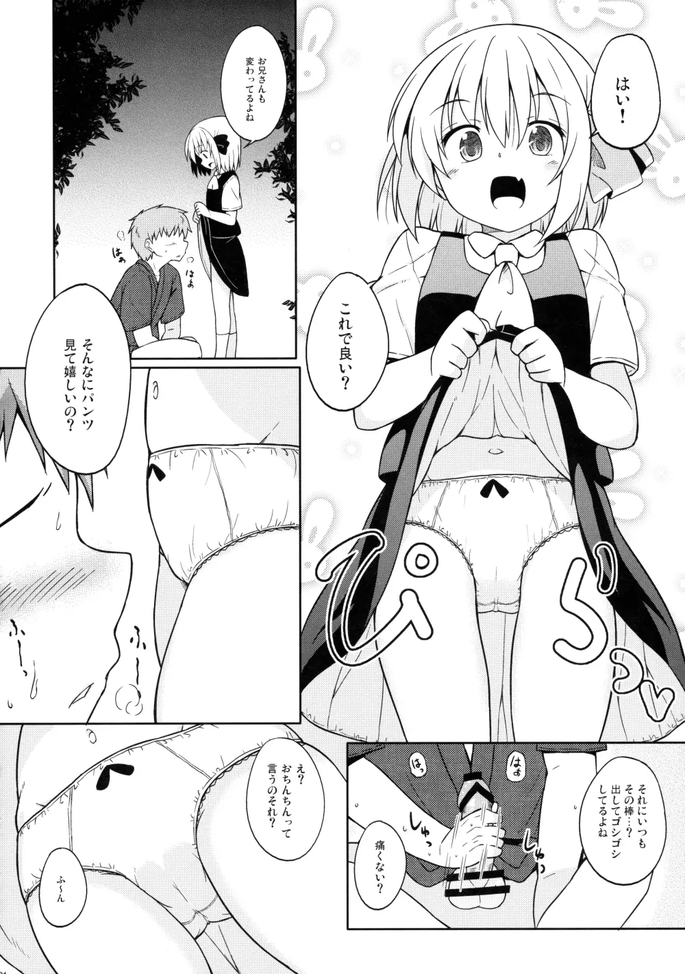 おにいさん、何するの? - page3