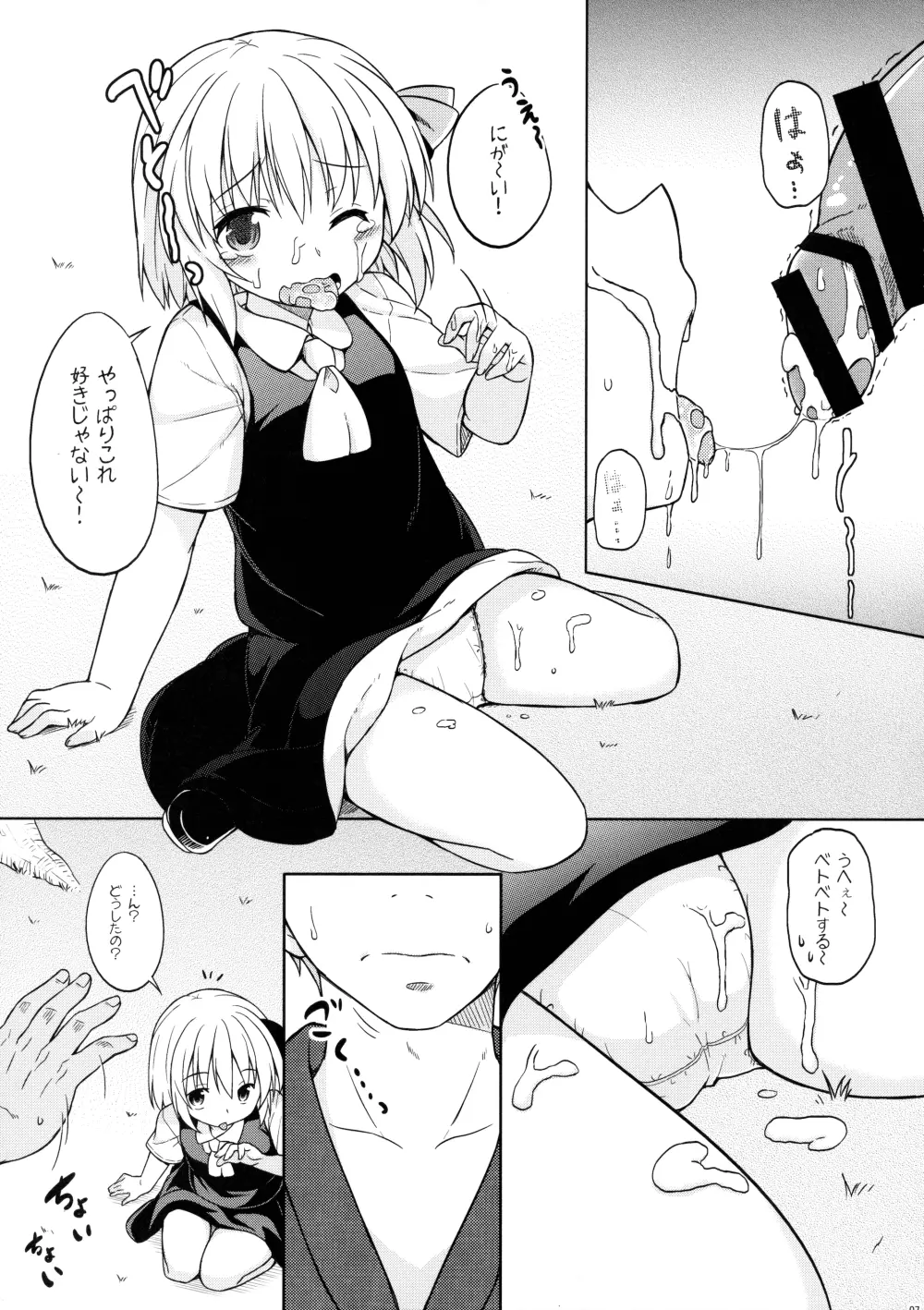 おにいさん、何するの? - page6