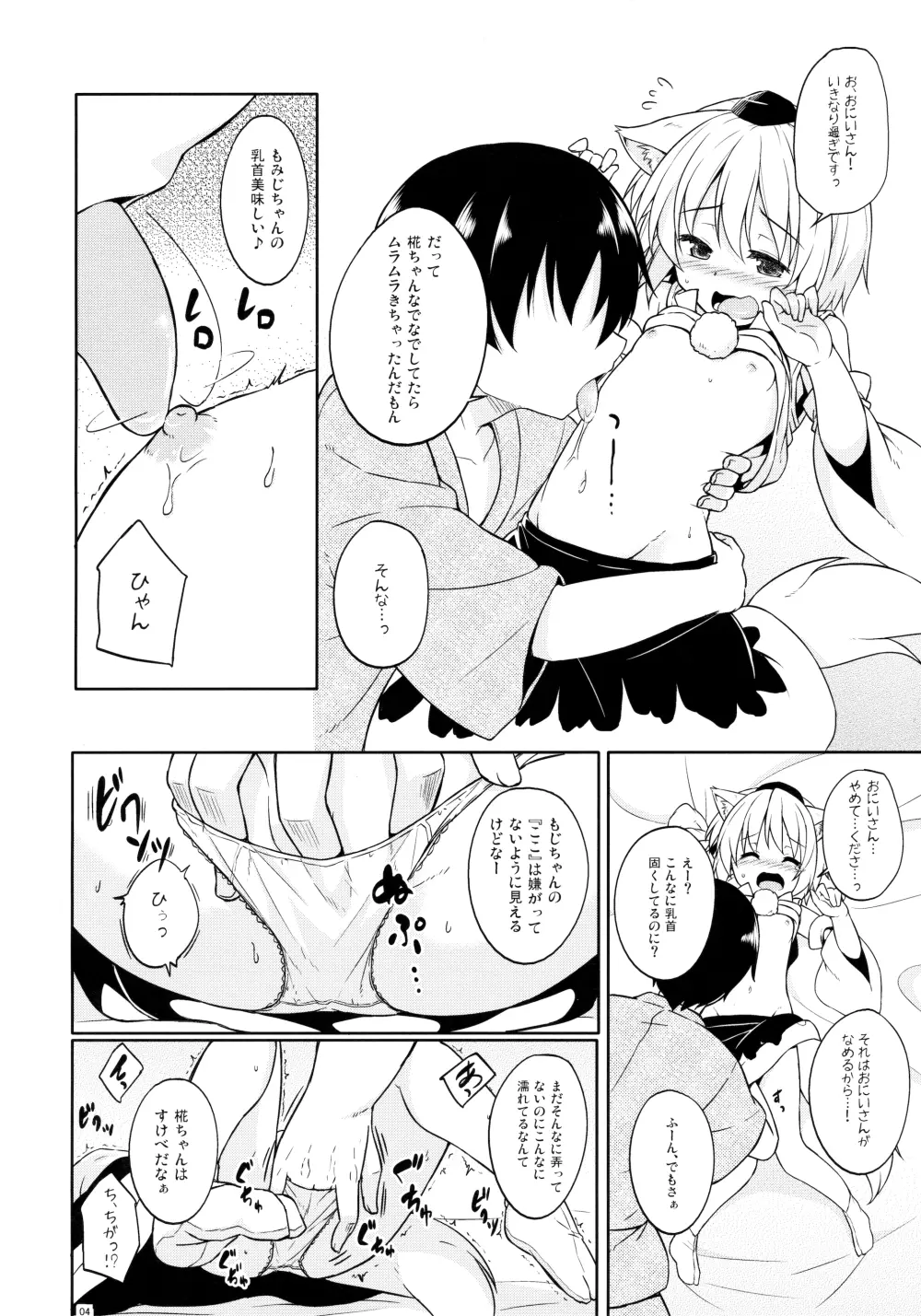 ロリ椛ちゃんといちゃいちゃする本 - page3