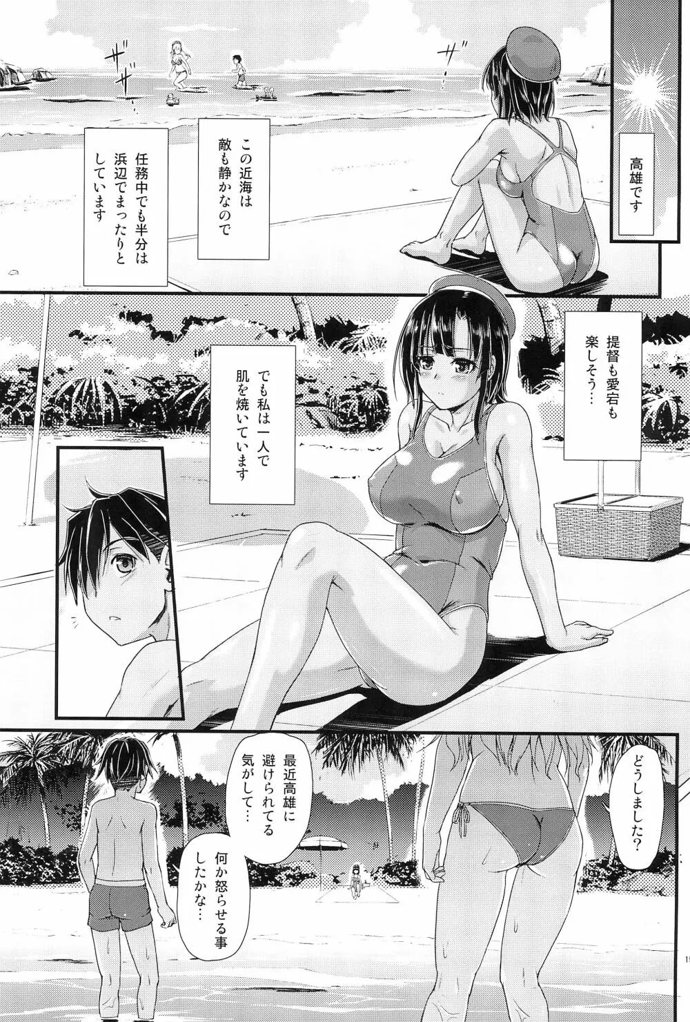 南洋のバカンス作戦 - page21