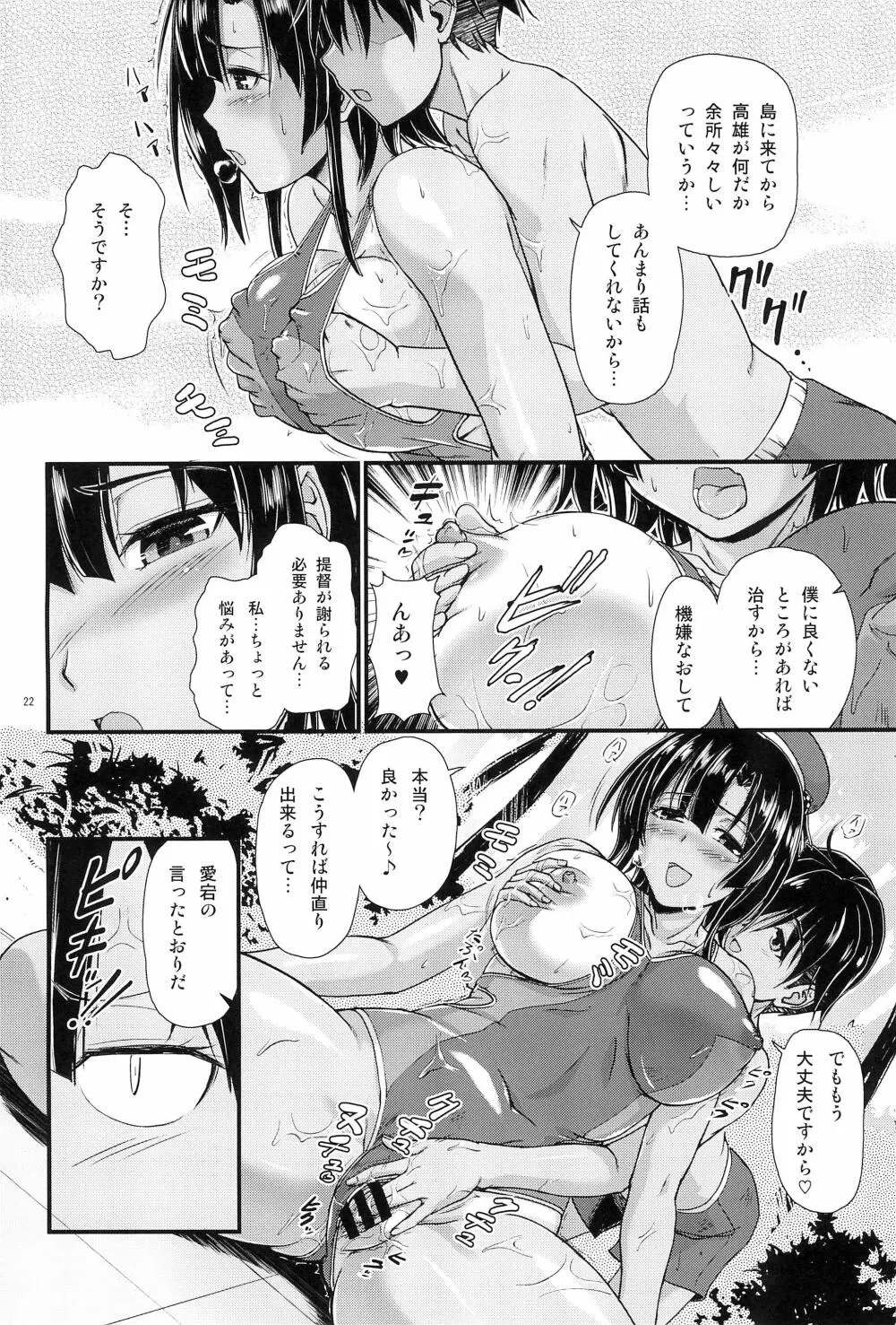 南洋のバカンス作戦 - page24