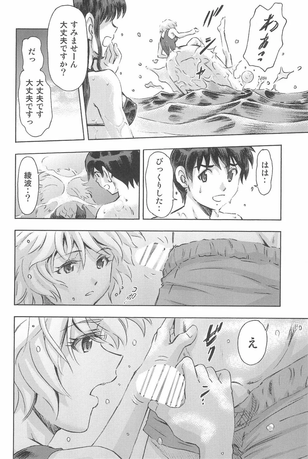 3人娘と海の家 - page14