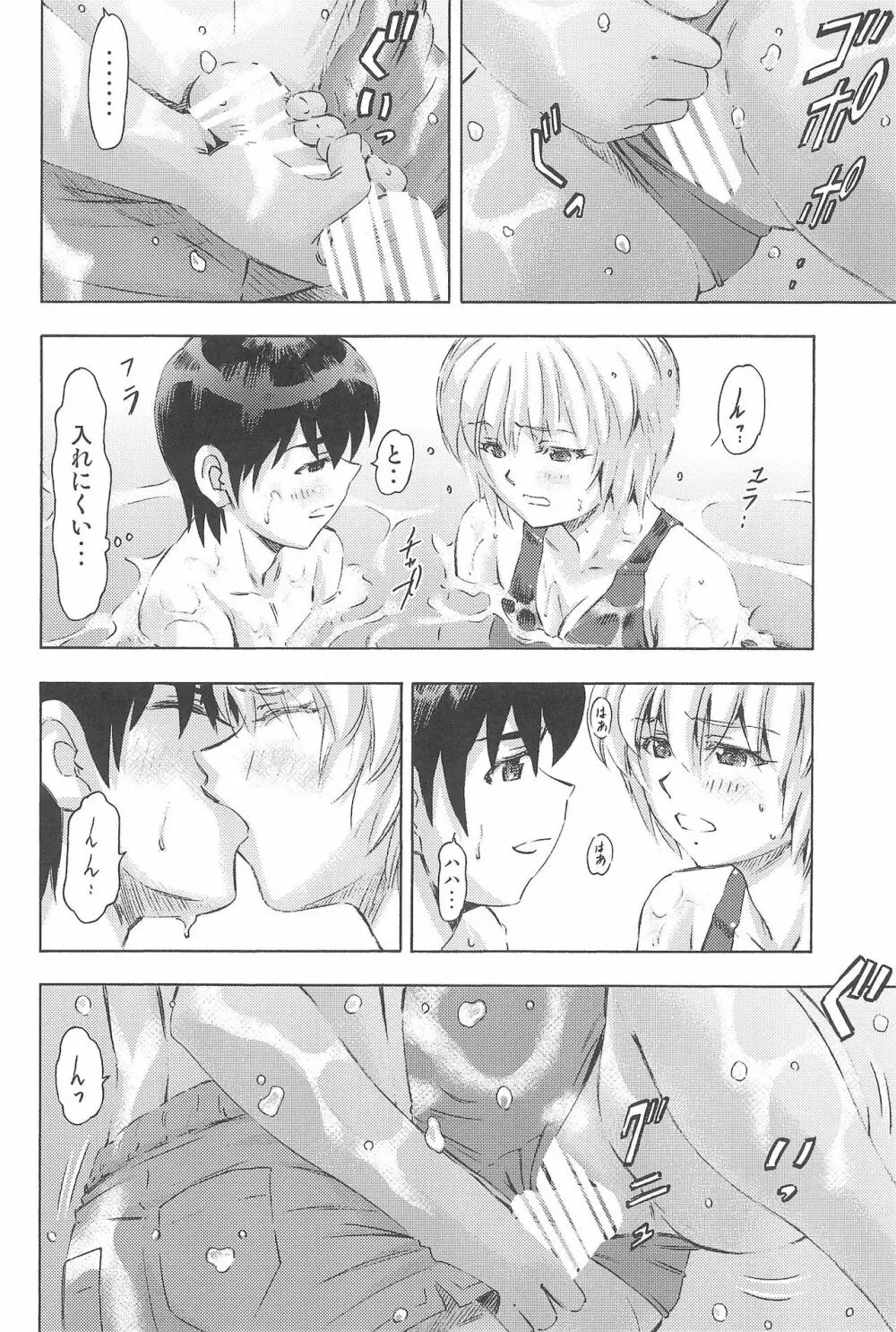 3人娘と海の家 - page16