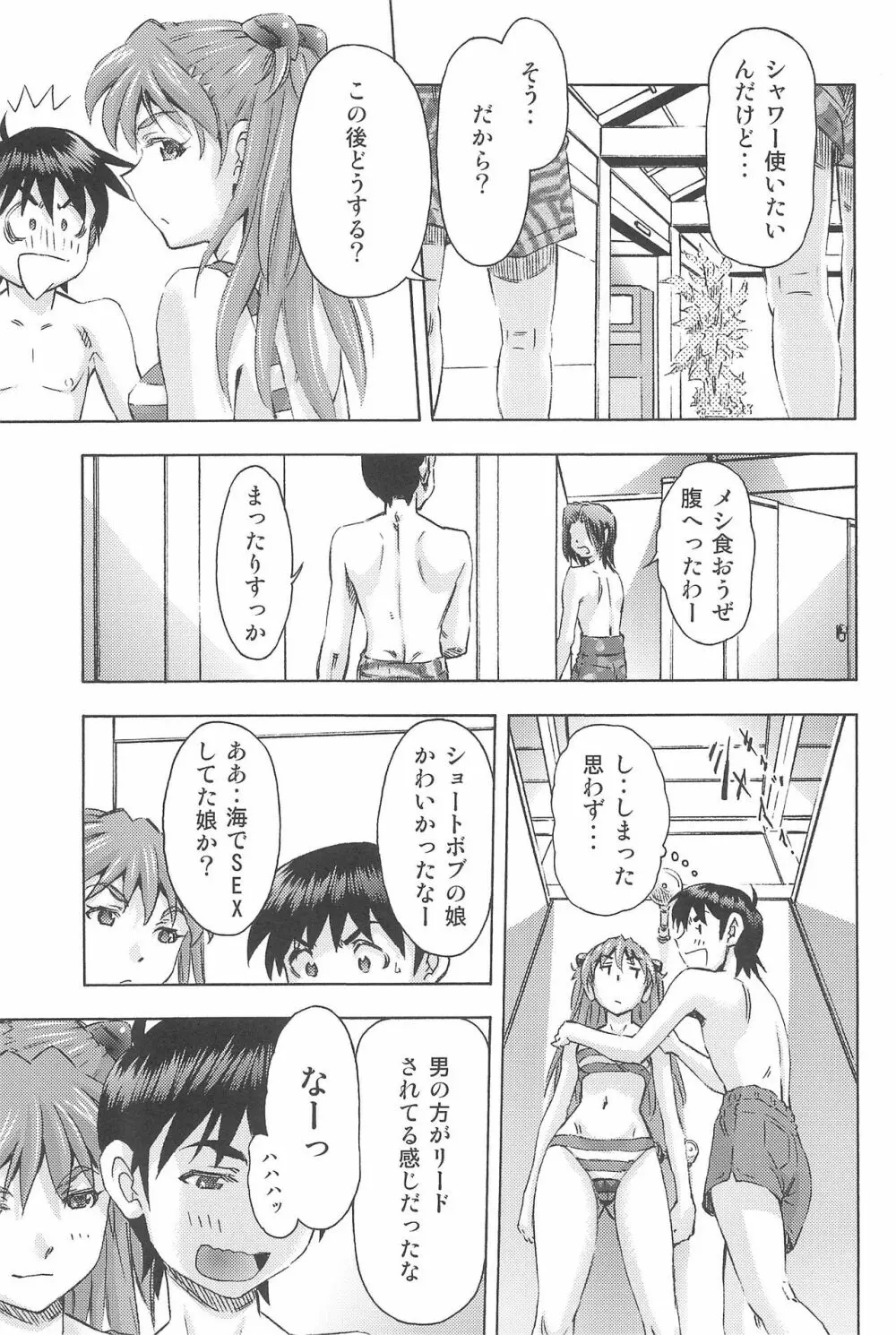 3人娘と海の家 - page23