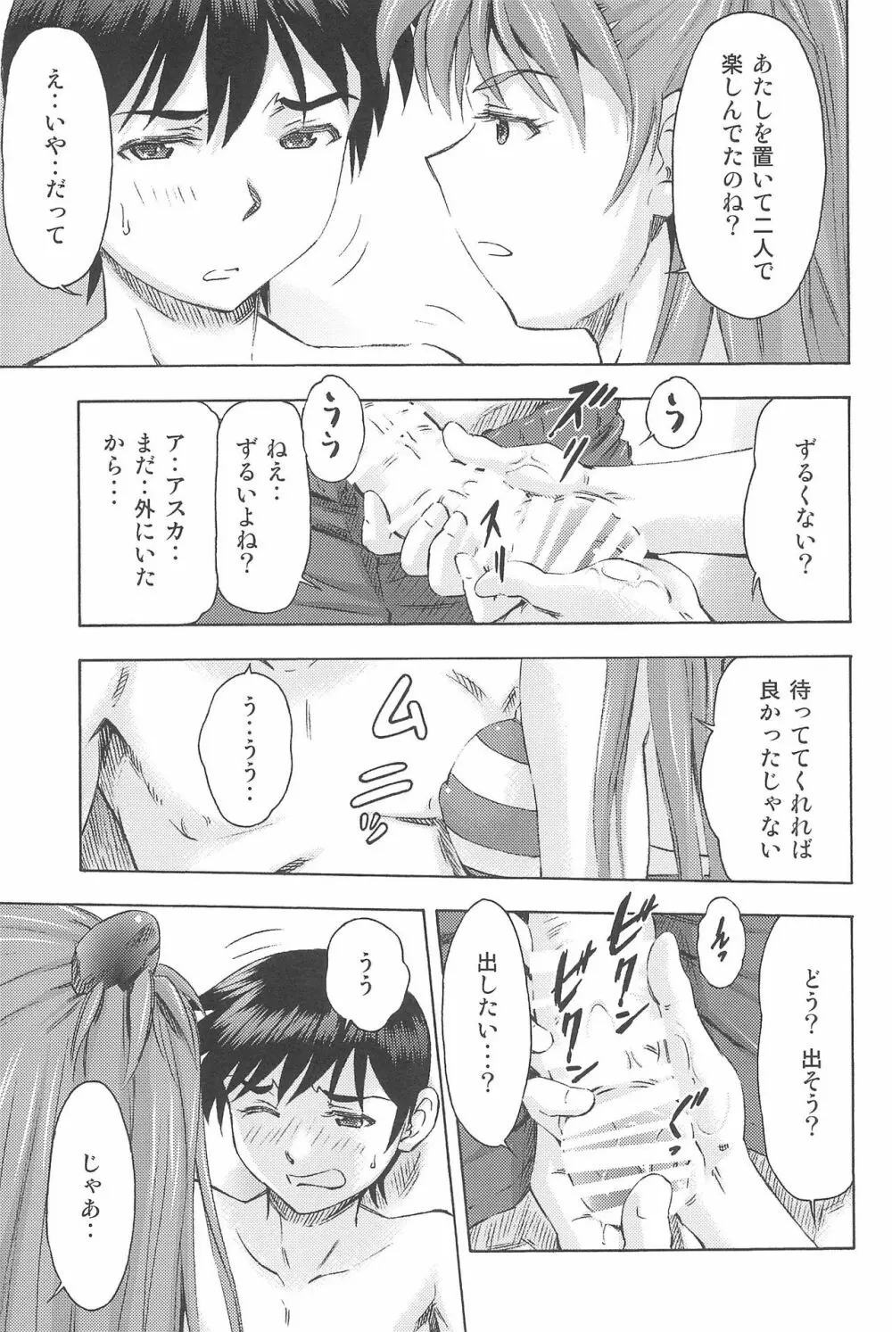 3人娘と海の家 - page27