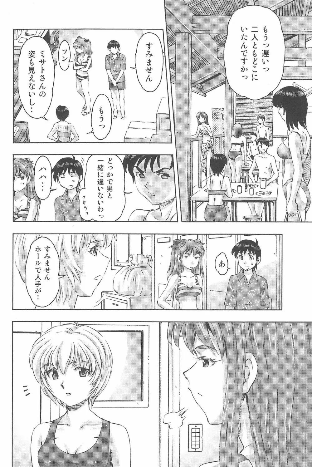 3人娘と海の家 - page38