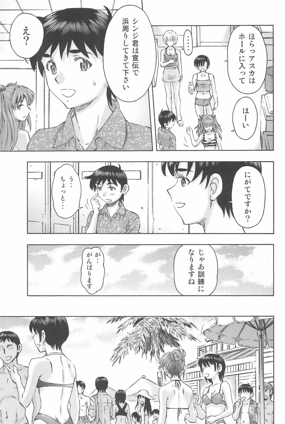 3人娘と海の家 - page39