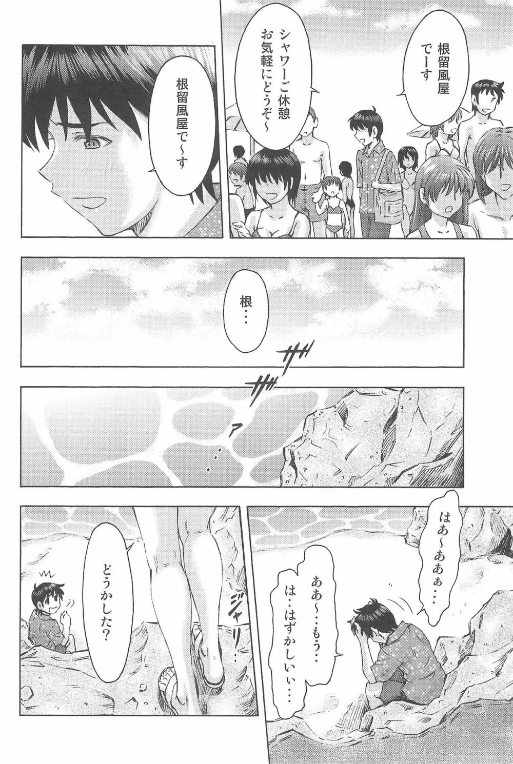 3人娘と海の家 - page40