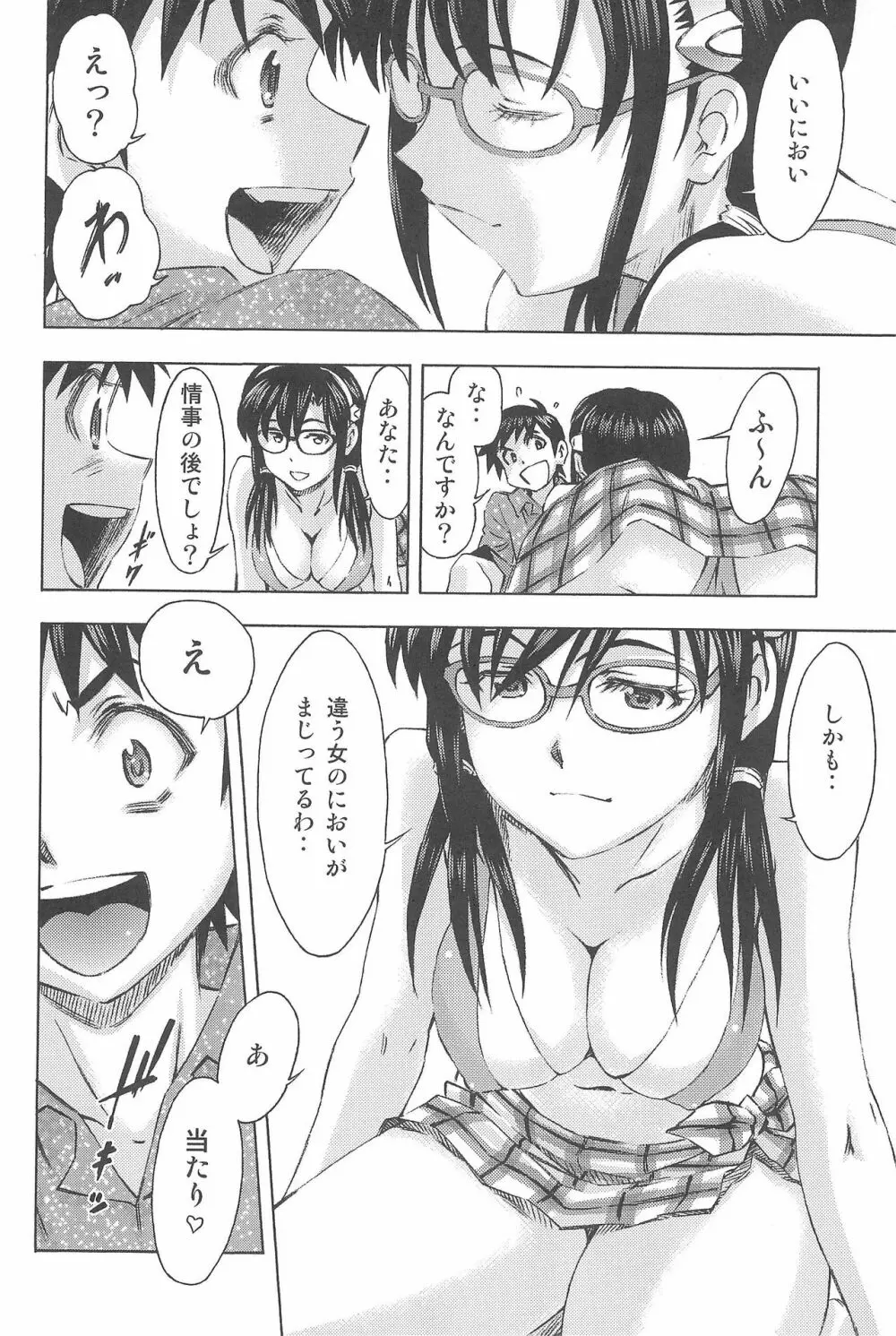 3人娘と海の家 - page44