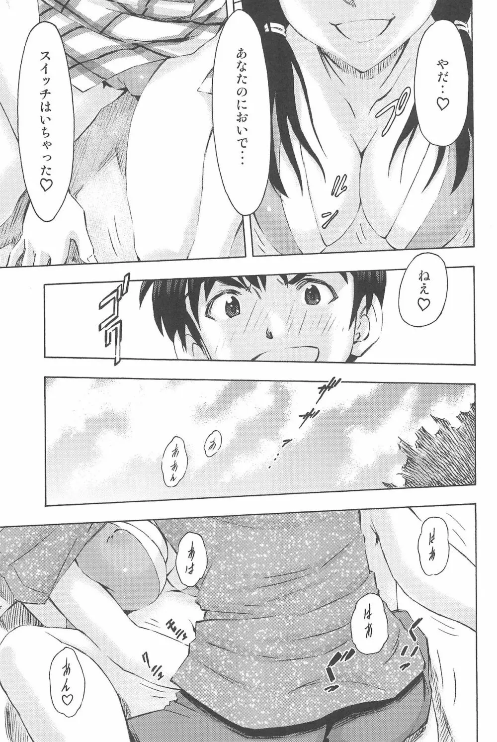 3人娘と海の家 - page45