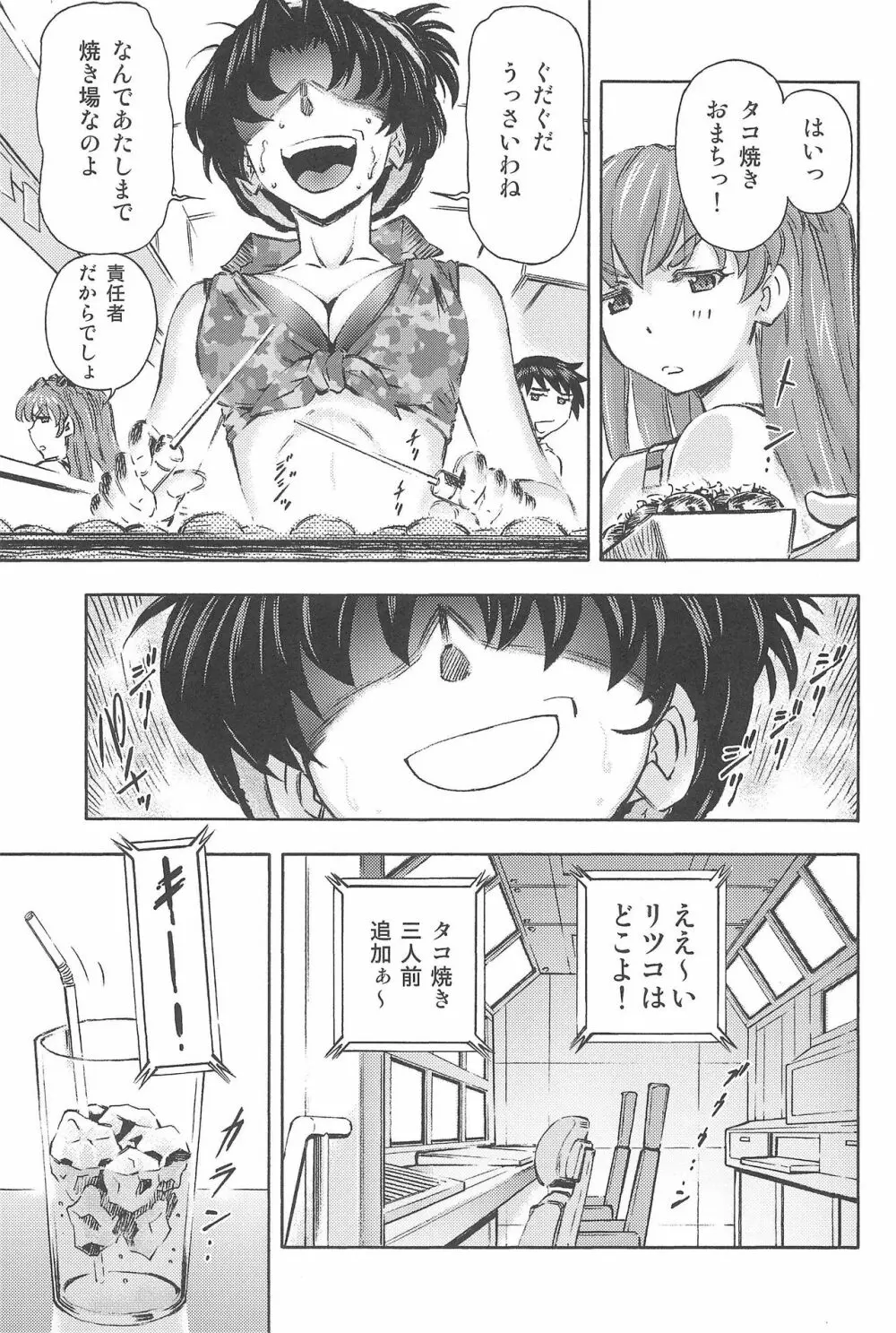 3人娘と海の家 - page5