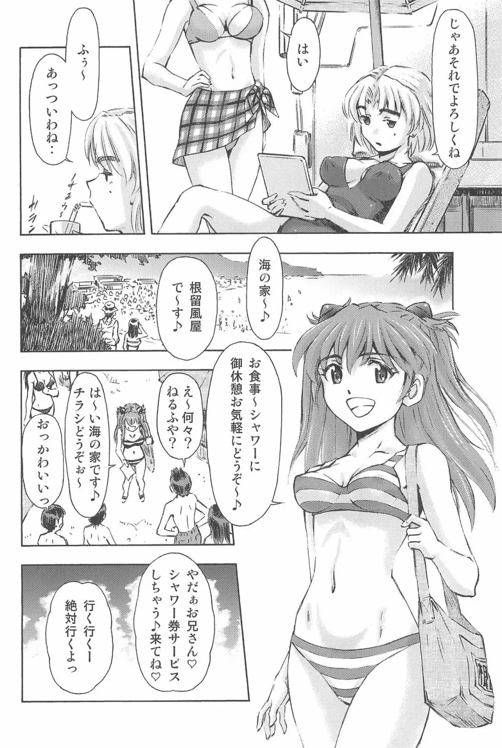 3人娘と海の家 - page6