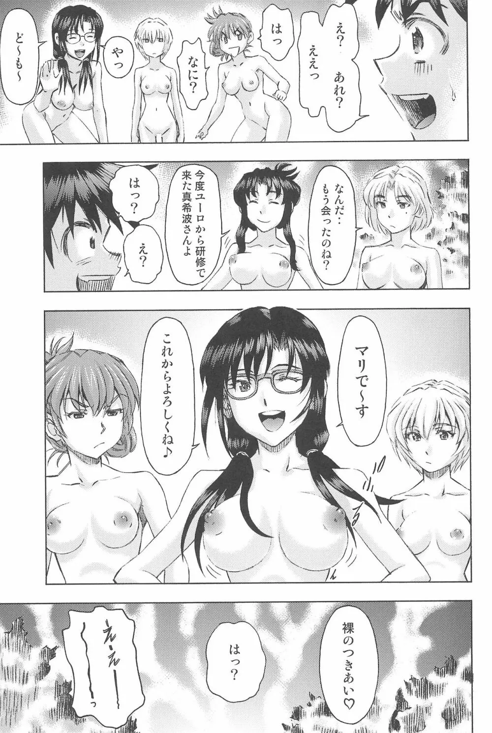 3人娘と海の家 - page61