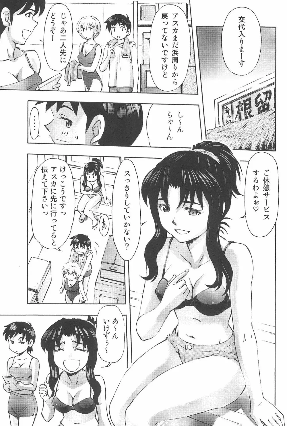 3人娘と海の家 - page7