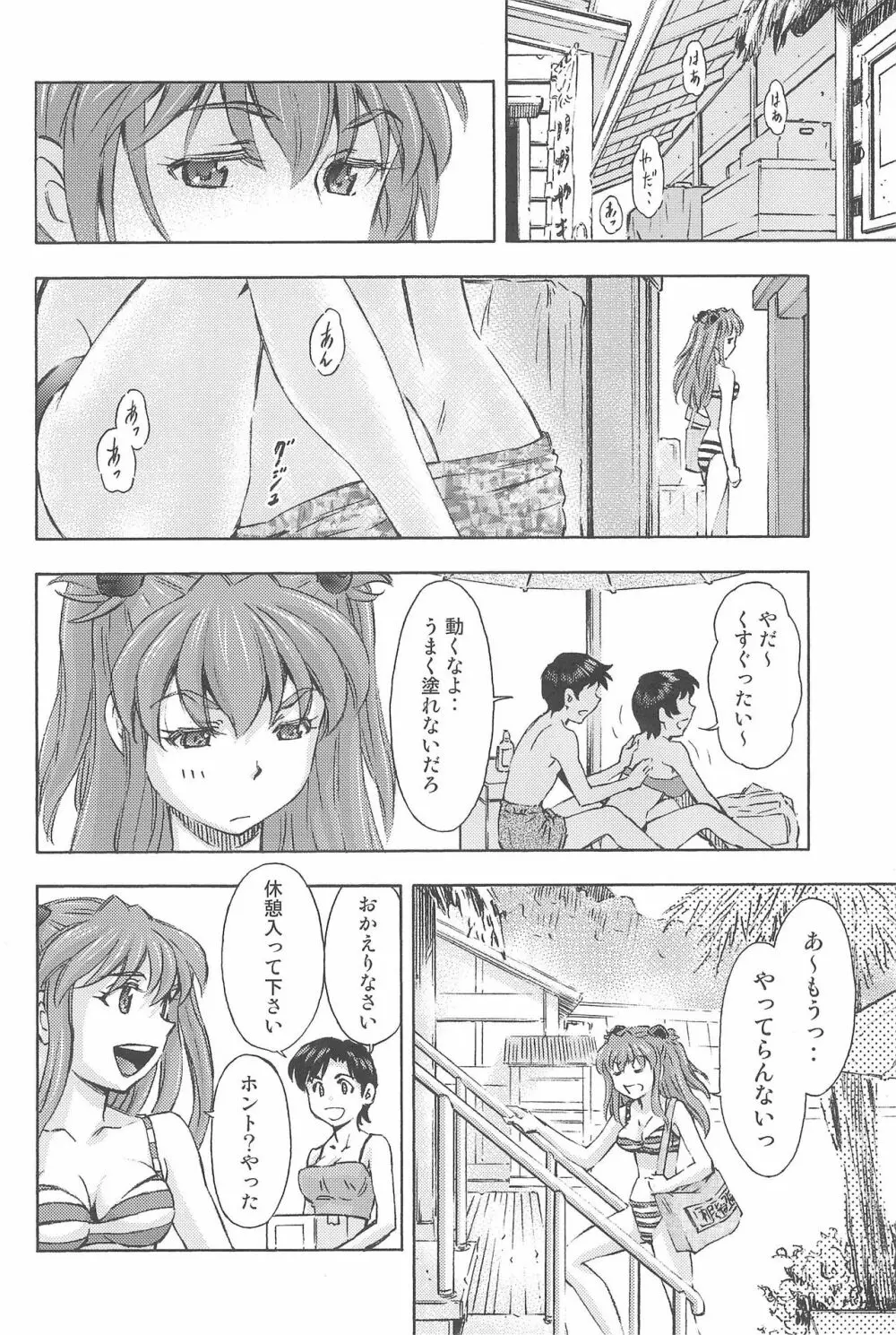 3人娘と海の家 - page8