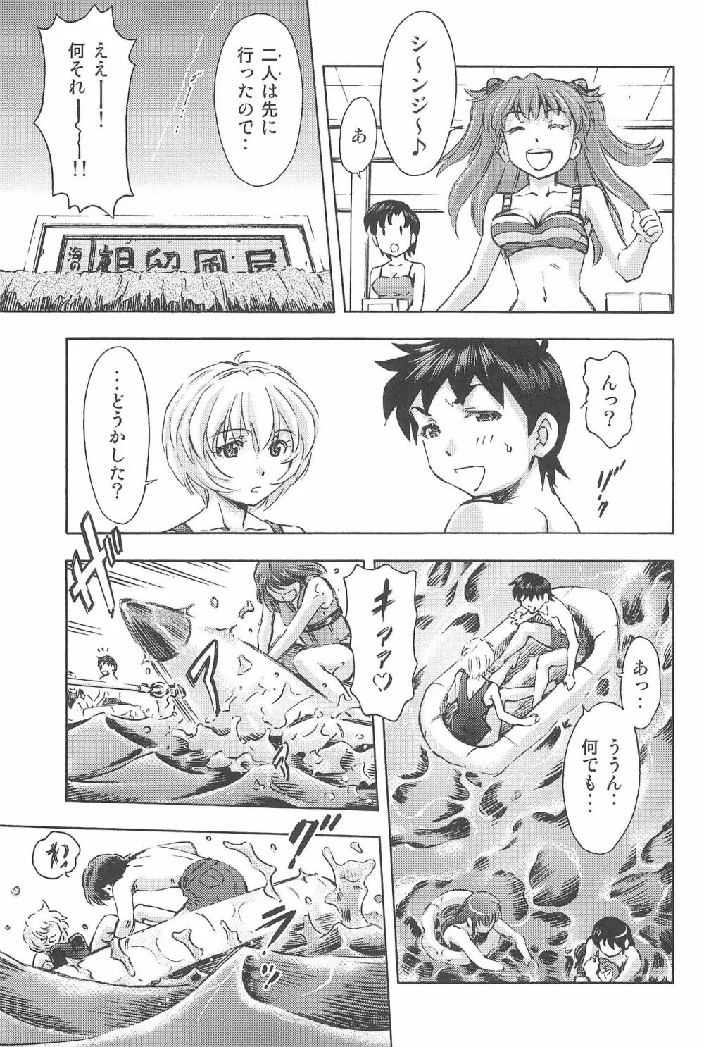 3人娘と海の家 - page9