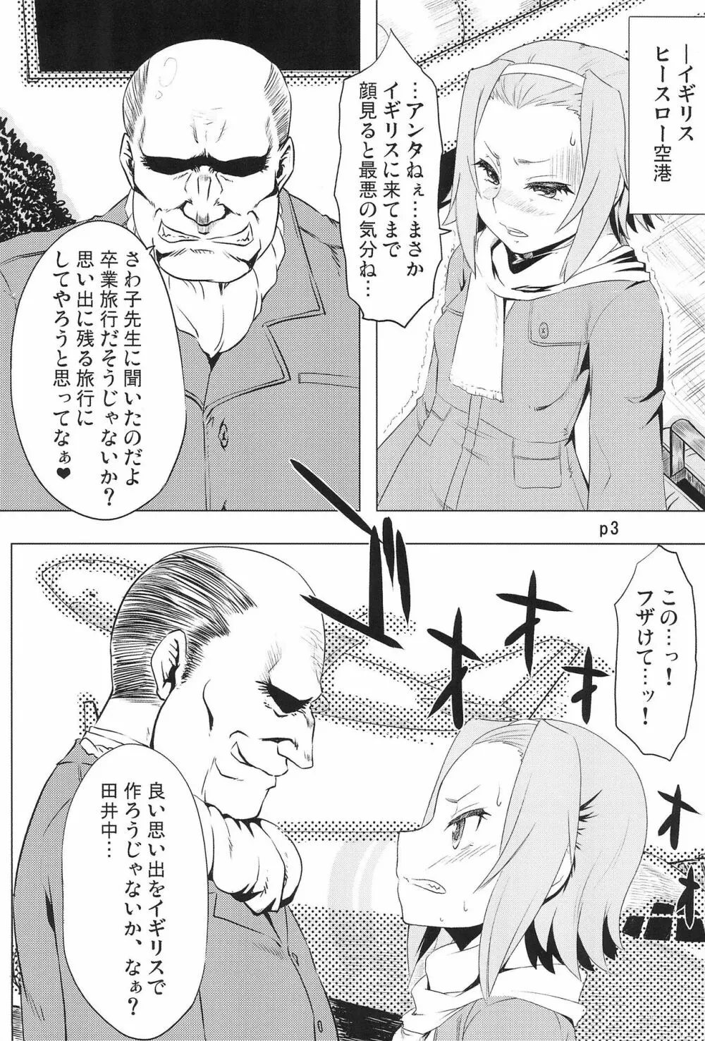 R.O.T 4 律ちゃんは大方の予想通りちんぽには勝てなかったよ... - page3