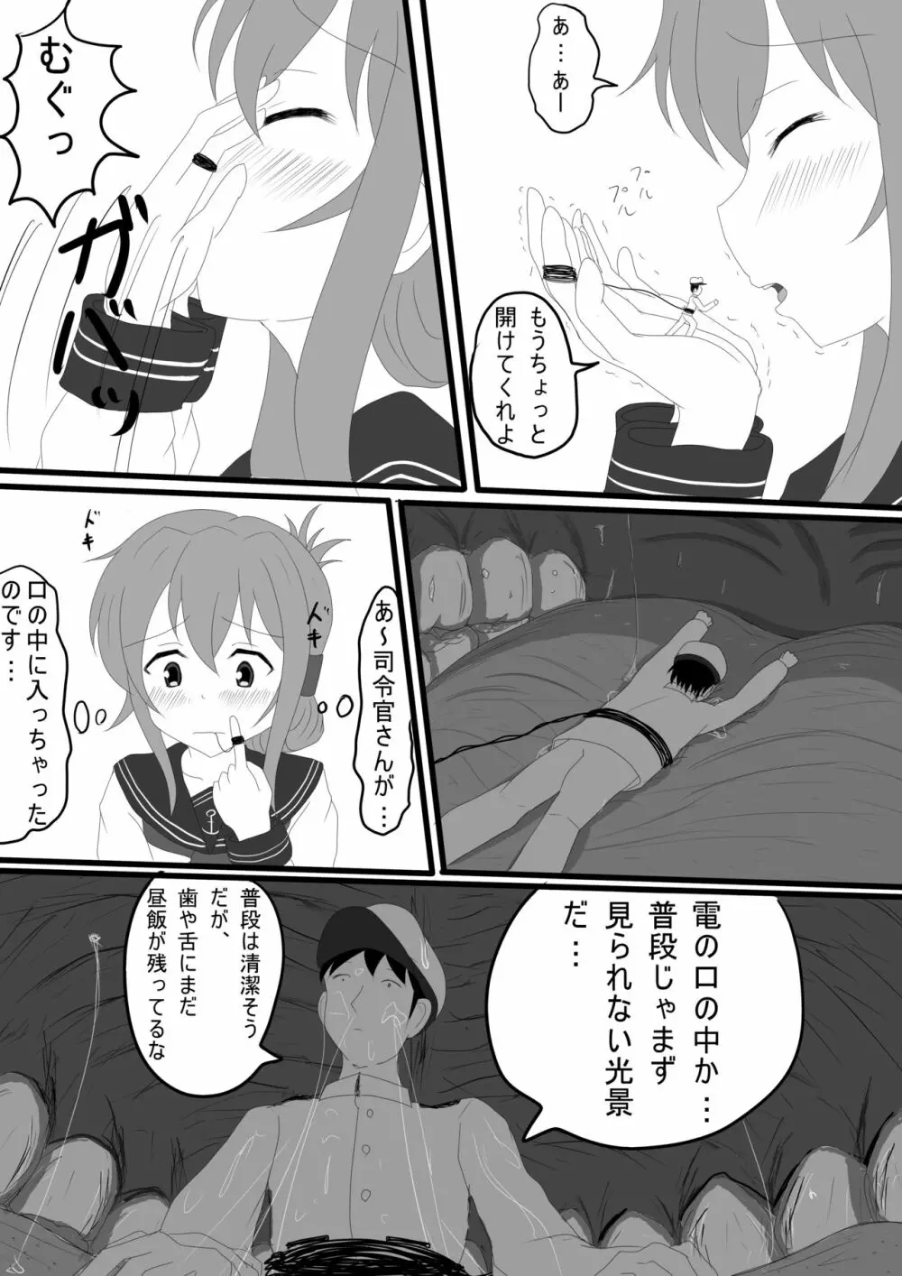 【電】秋刀魚の骨救出作戦 - page3