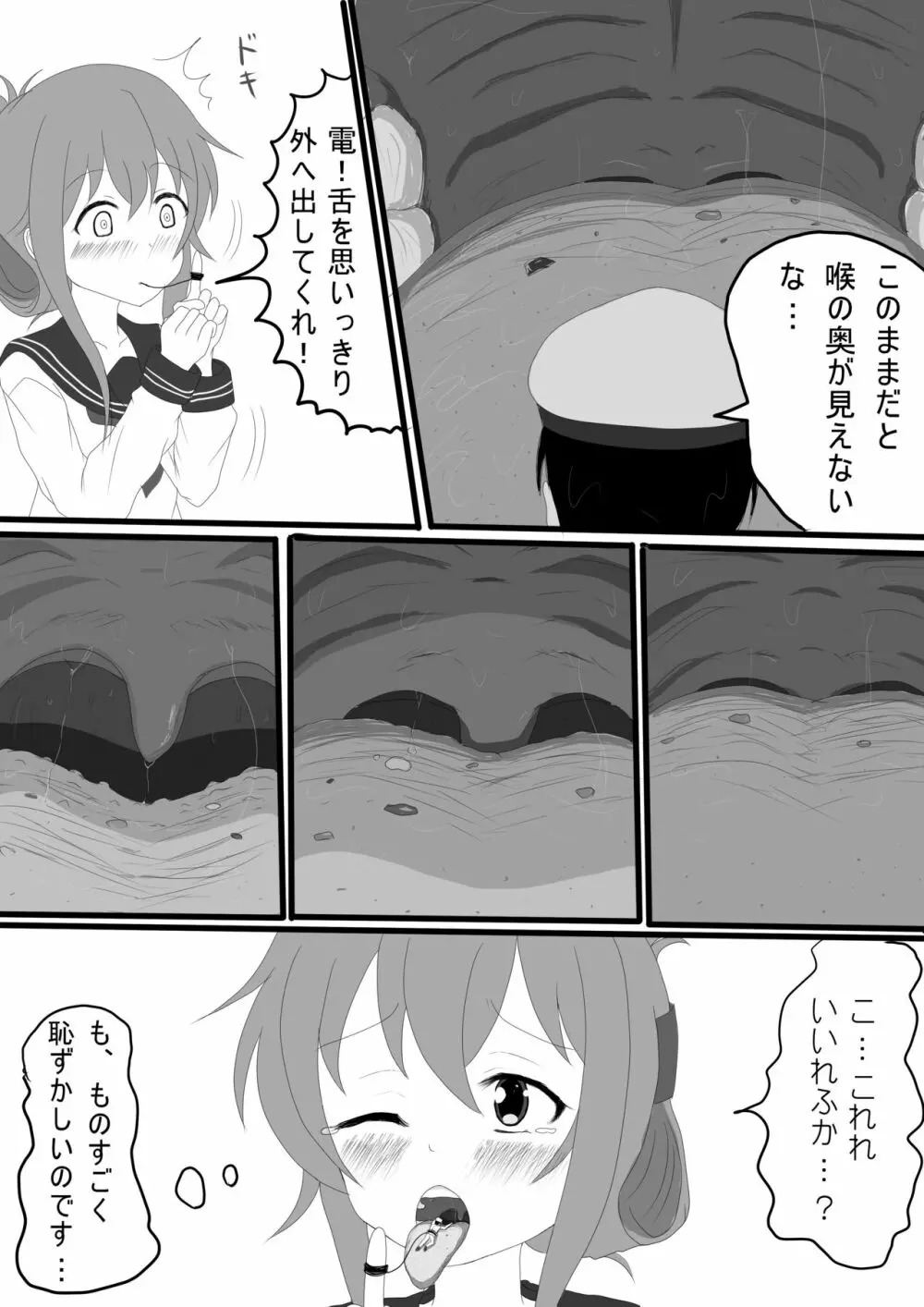 【電】秋刀魚の骨救出作戦 - page4