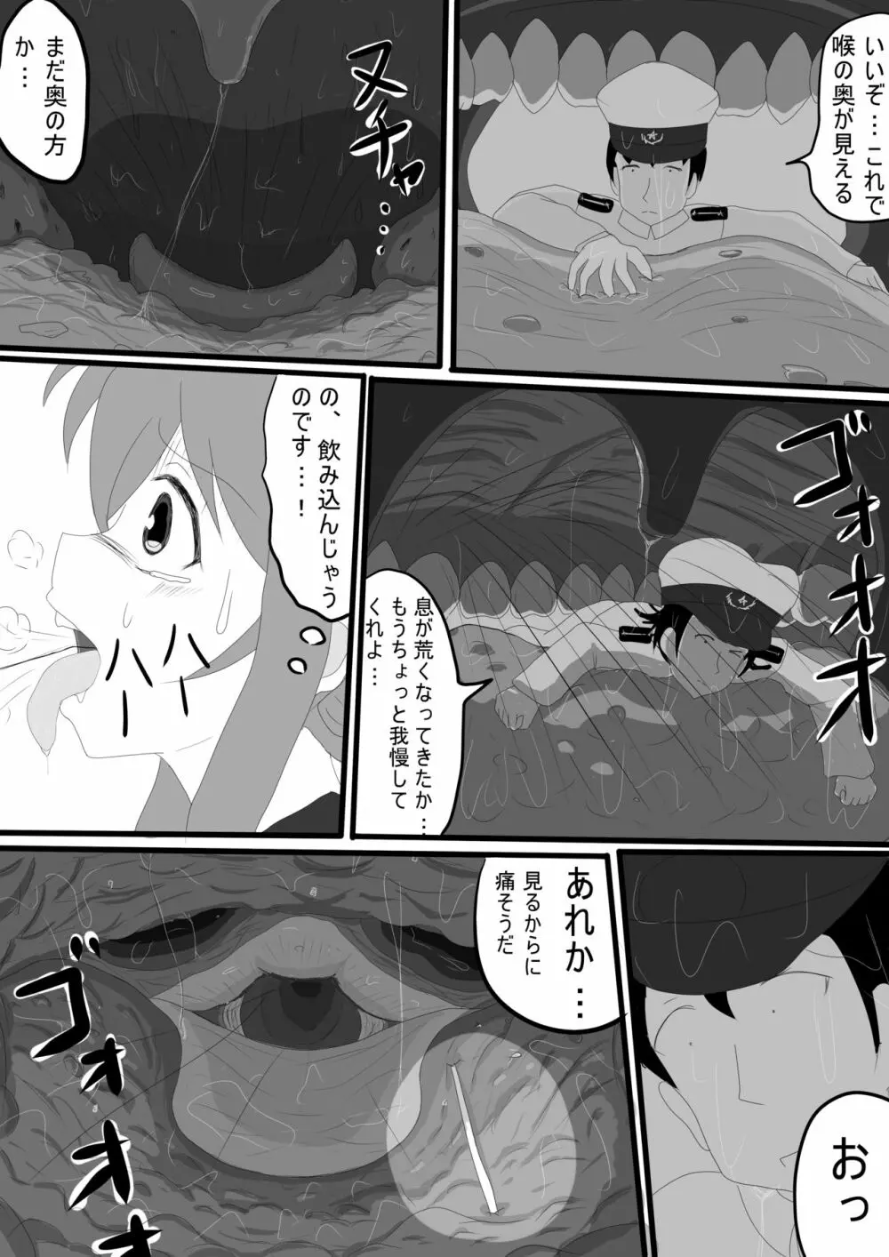 【電】秋刀魚の骨救出作戦 - page5