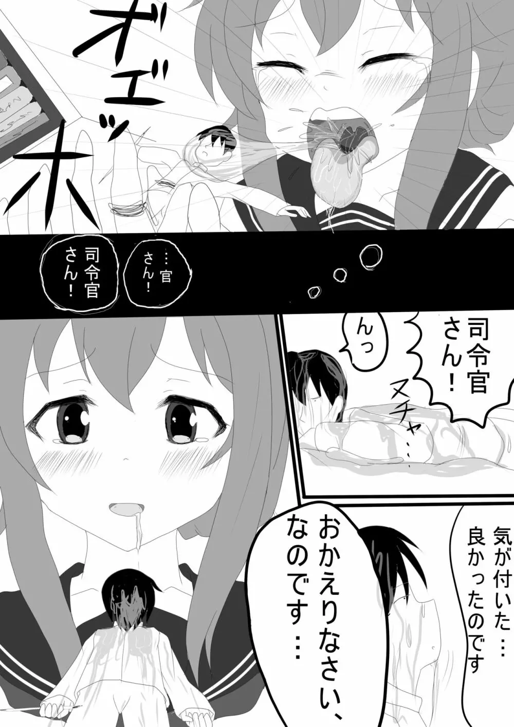 【電】秋刀魚の骨救出作戦 - page8