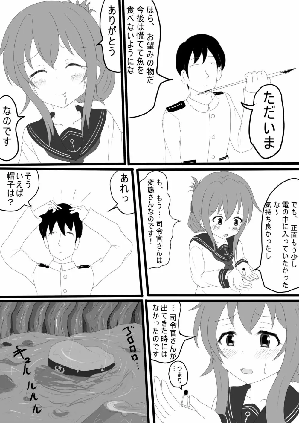 【電】秋刀魚の骨救出作戦 - page9