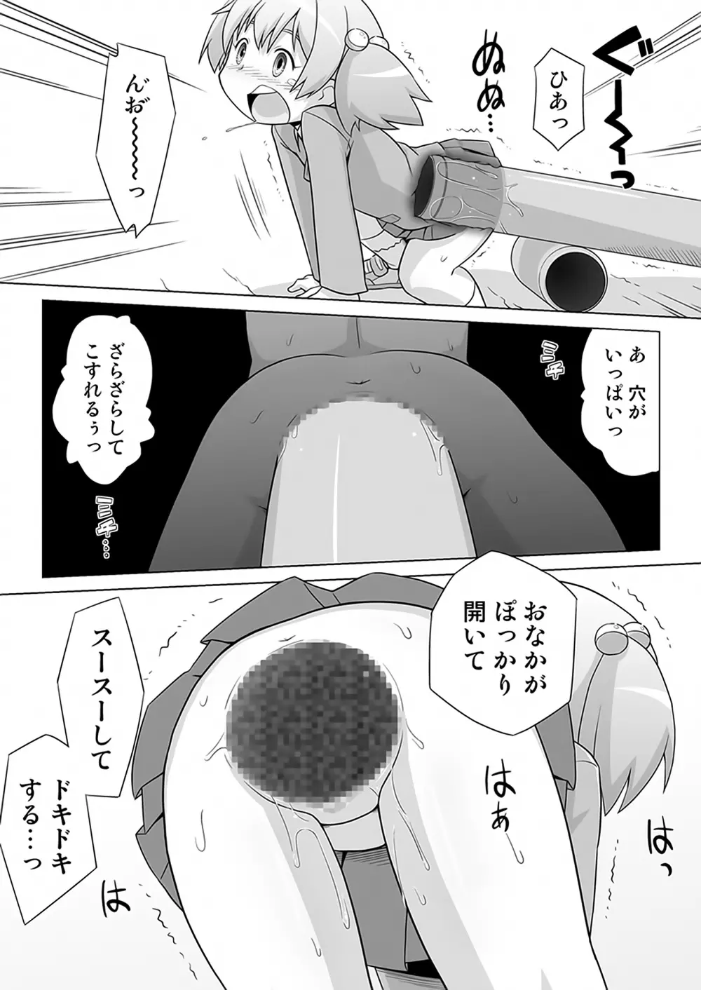 拡がっちゃうのがイイの9 - page11