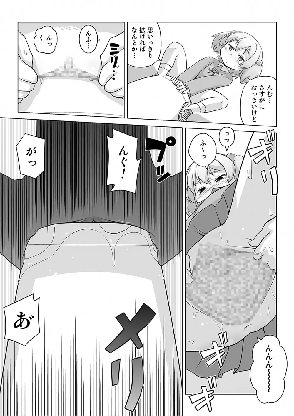 拡がっちゃうのがイイの9 - page15