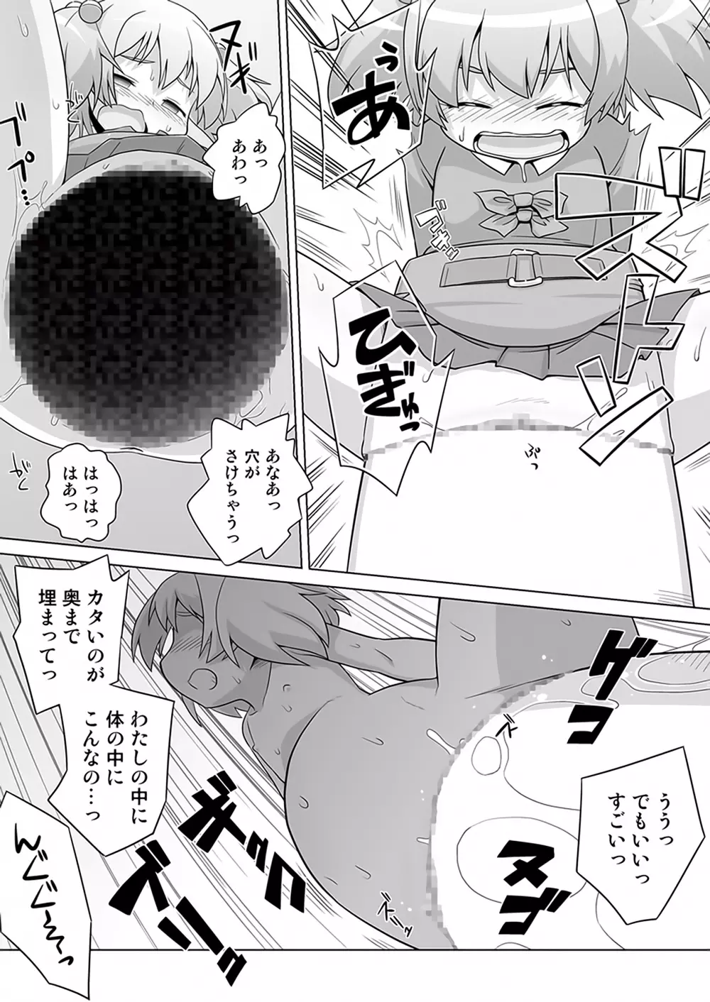 拡がっちゃうのがイイの9 - page16