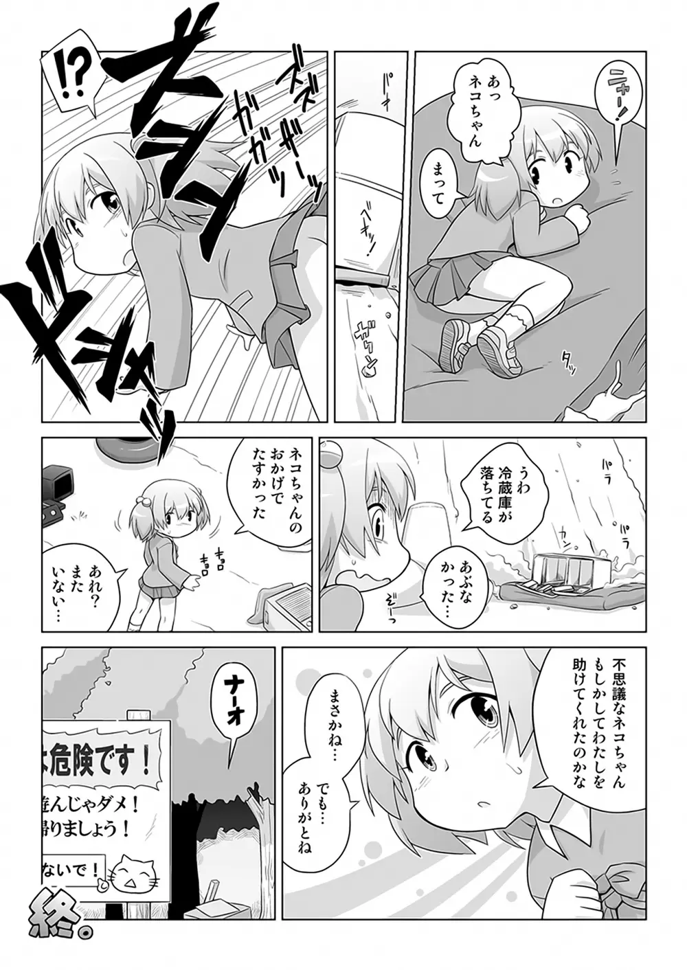 拡がっちゃうのがイイの9 - page18