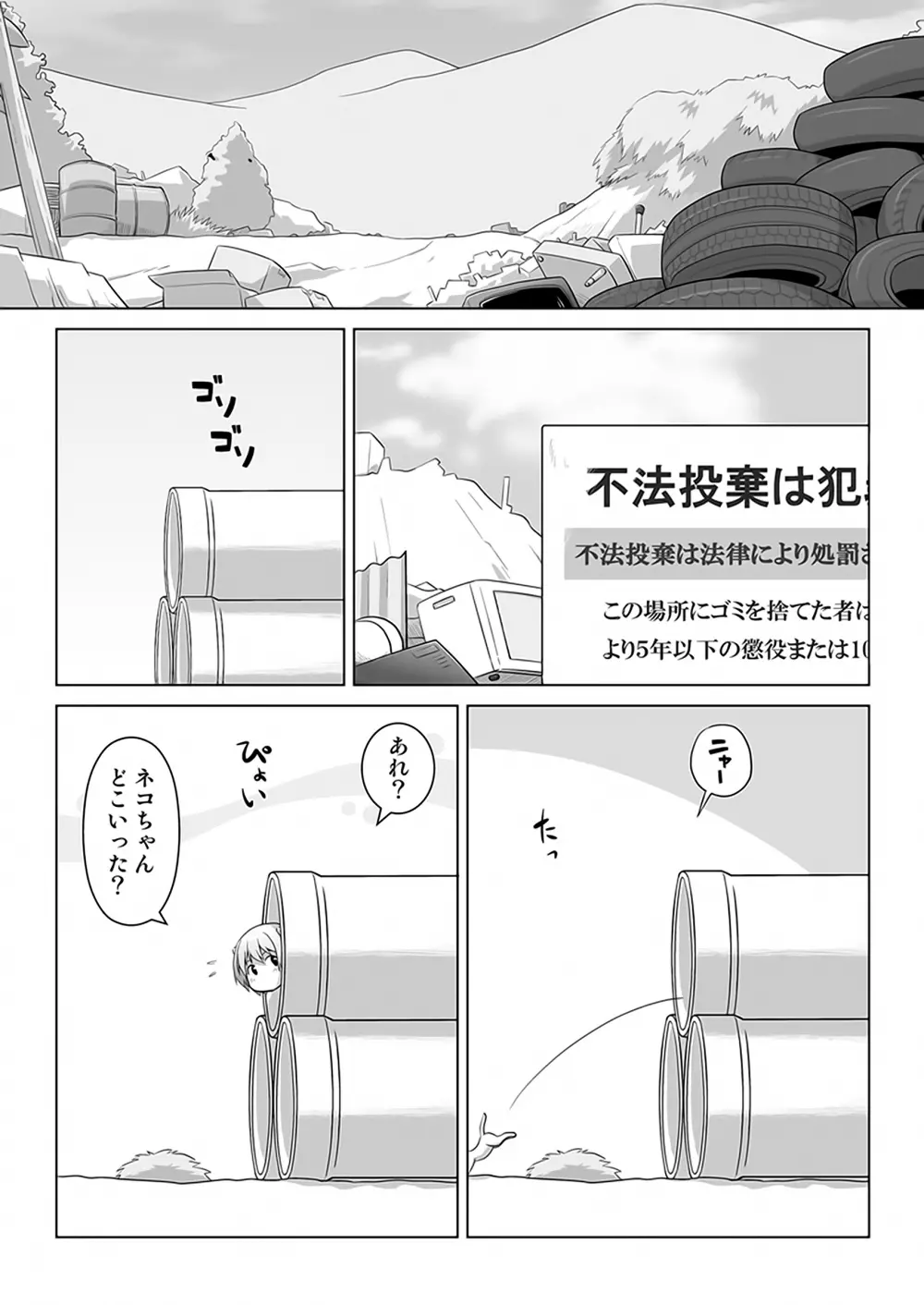 拡がっちゃうのがイイの9 - page3