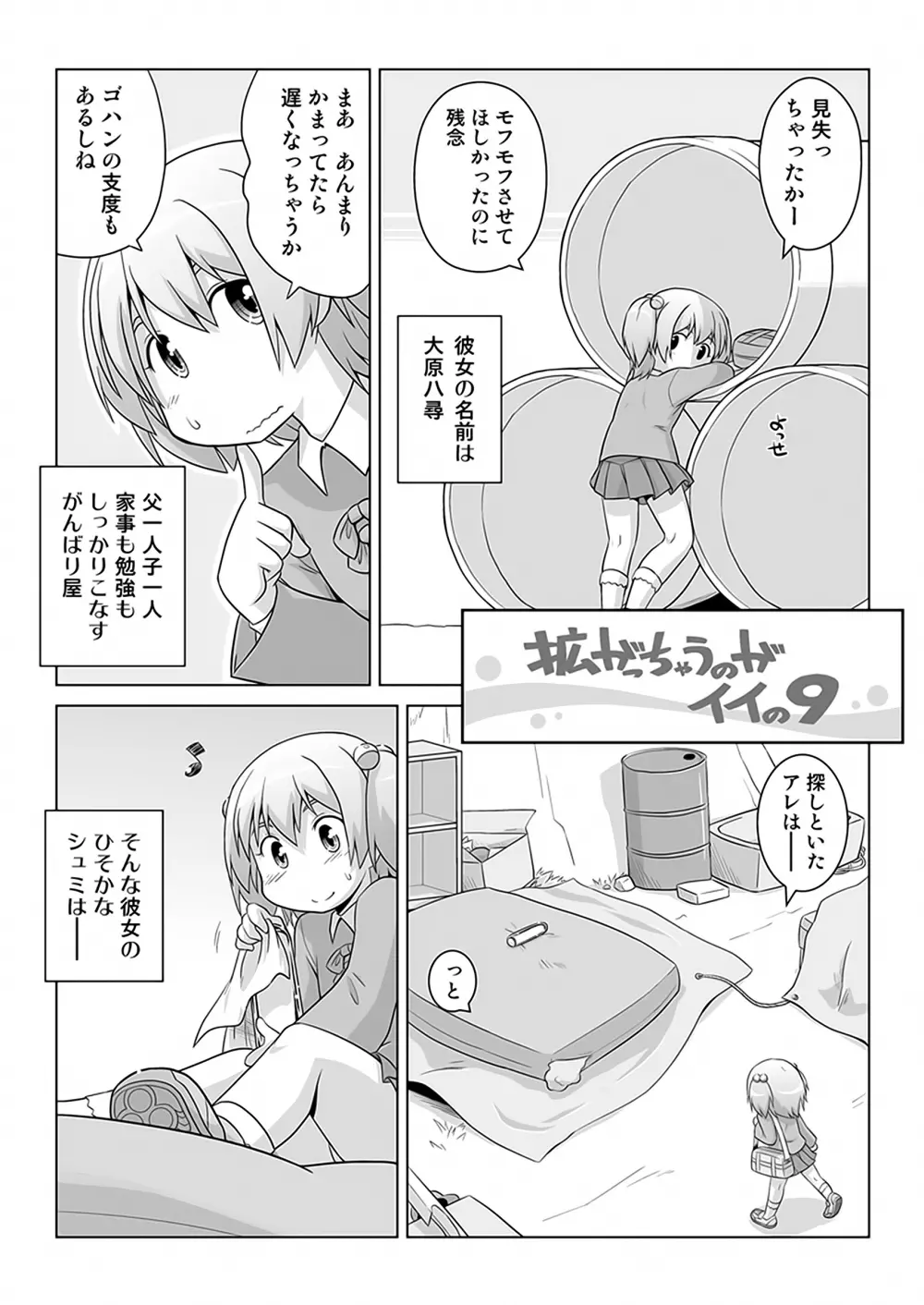 拡がっちゃうのがイイの9 - page4