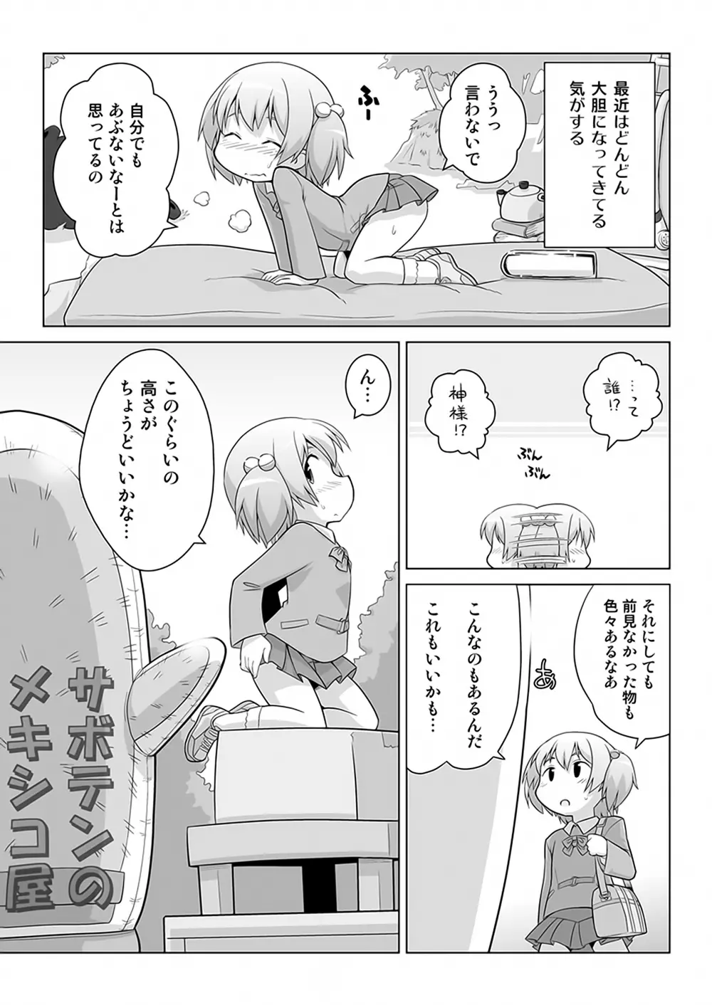 拡がっちゃうのがイイの9 - page6