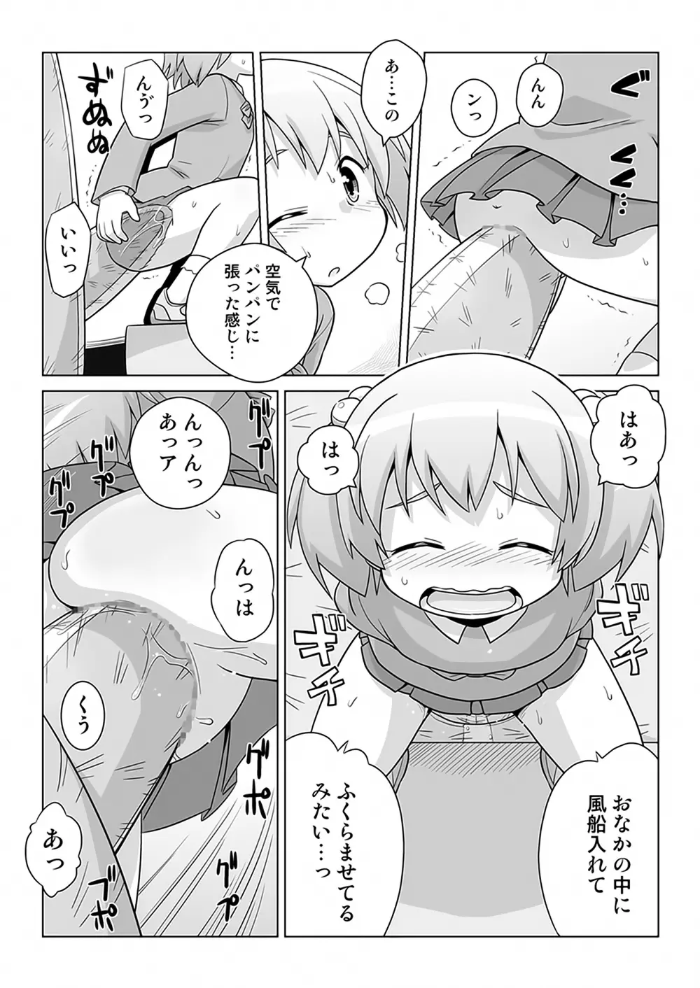 拡がっちゃうのがイイの9 - page7