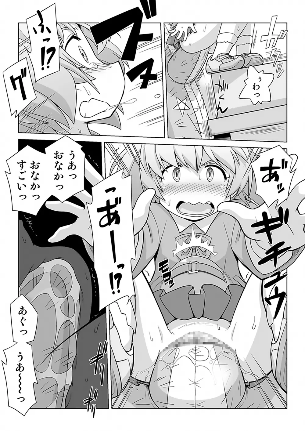 拡がっちゃうのがイイの9 - page8