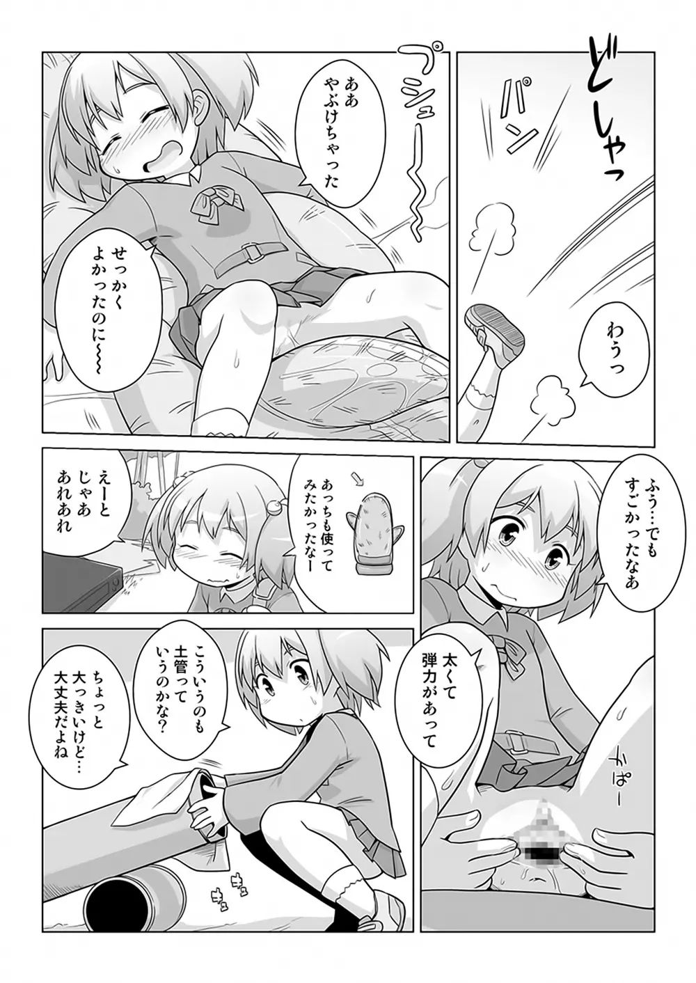 拡がっちゃうのがイイの9 - page9