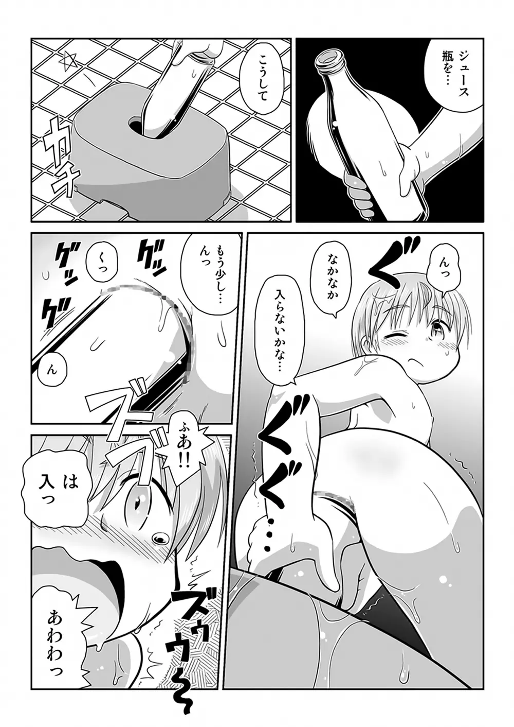 拡がっちゃうのがイイのAS - page10