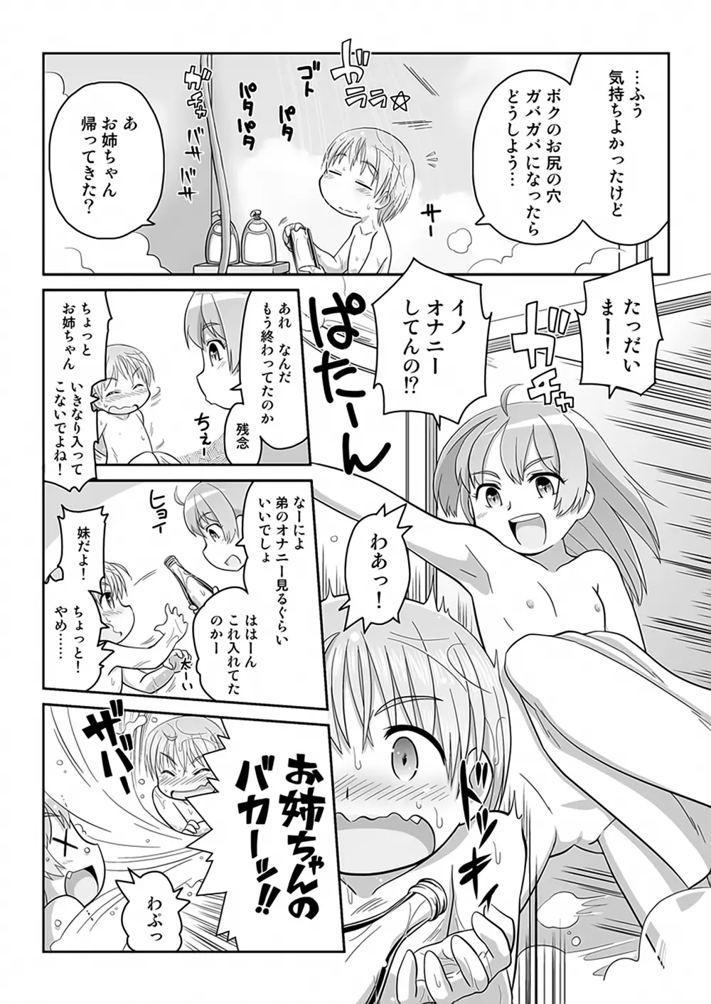 拡がっちゃうのがイイのAS - page12