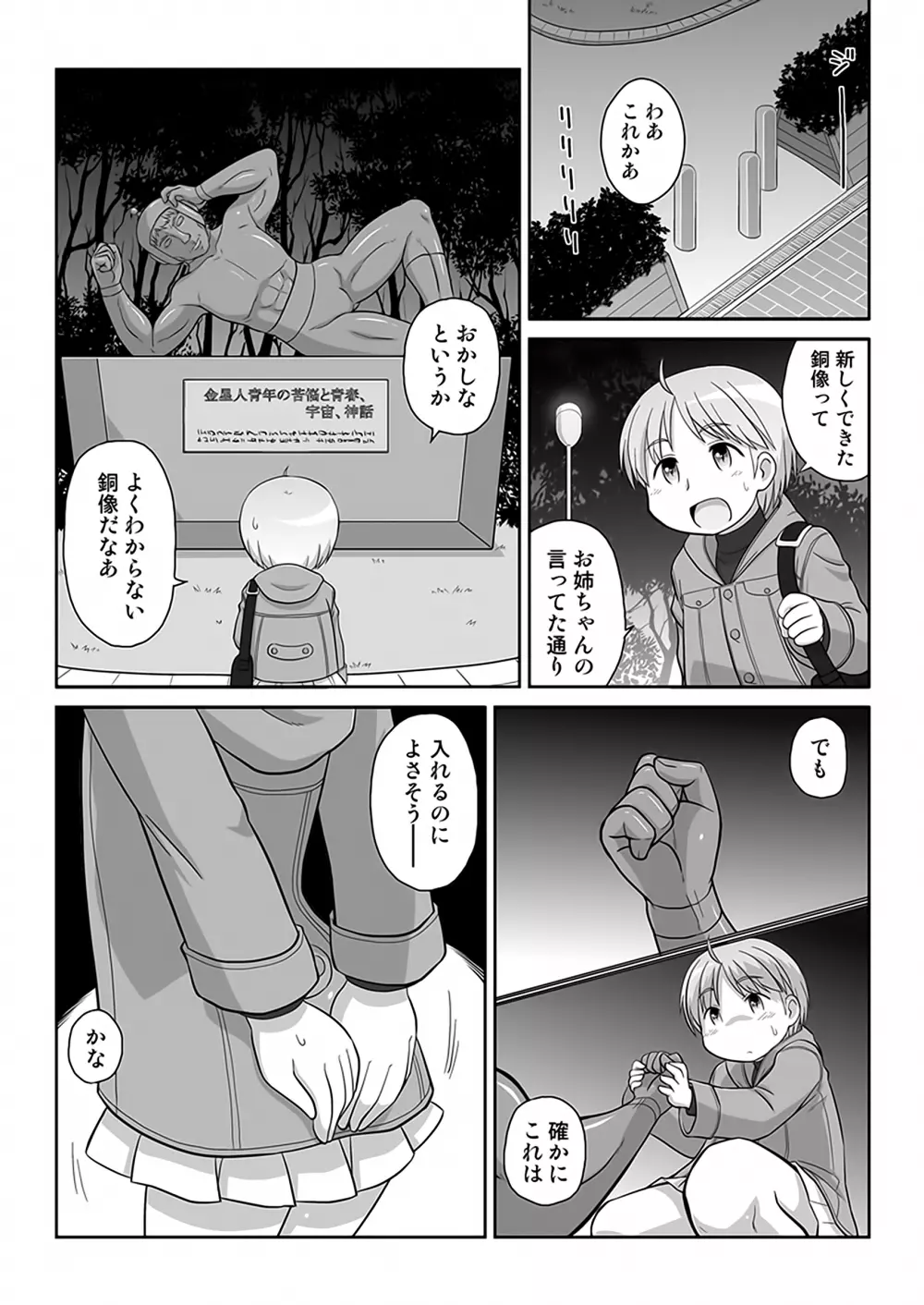 拡がっちゃうのがイイのAS - page14