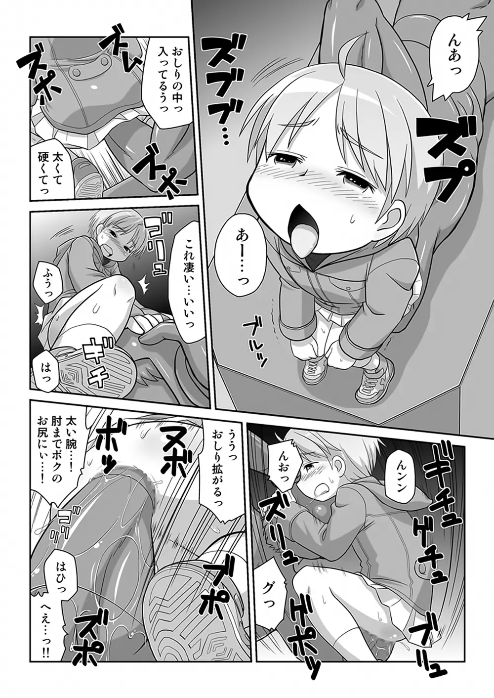 拡がっちゃうのがイイのAS - page15